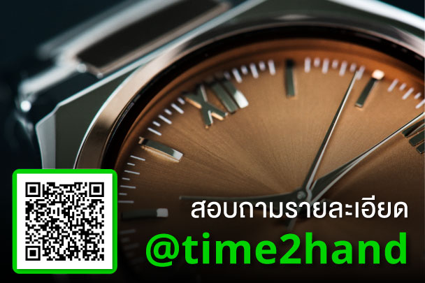 รับซื้อ-ขาย-แลกเปลี่ยน นาฬิกาอินเตอร์แบรนด์ทุกรุ่น อ่างทอง - Time2Hand.Com